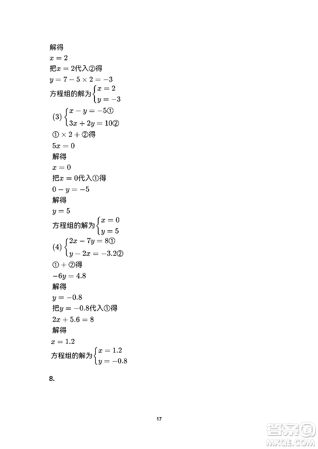 安徽教育出版社2024年暑假生活七年級(jí)數(shù)學(xué)人教版答案