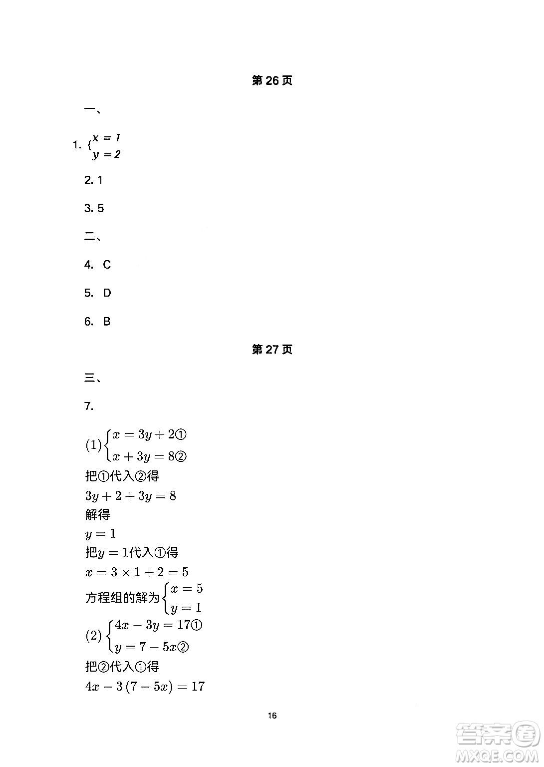 安徽教育出版社2024年暑假生活七年級(jí)數(shù)學(xué)人教版答案