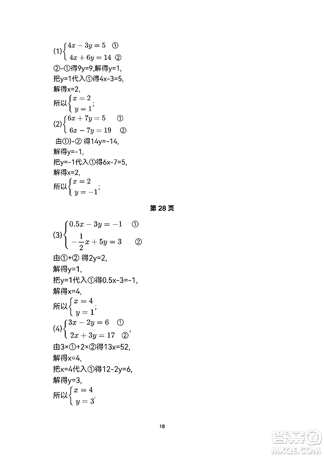 安徽教育出版社2024年暑假生活七年級(jí)數(shù)學(xué)人教版答案