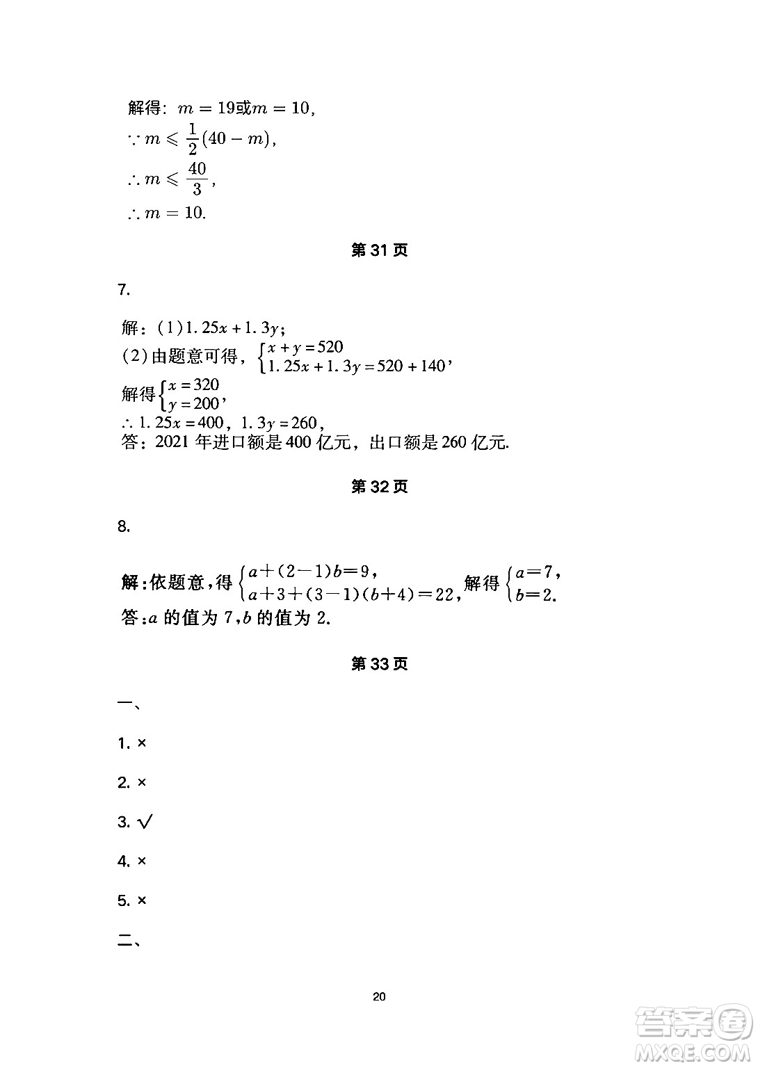 安徽教育出版社2024年暑假生活七年級(jí)數(shù)學(xué)人教版答案