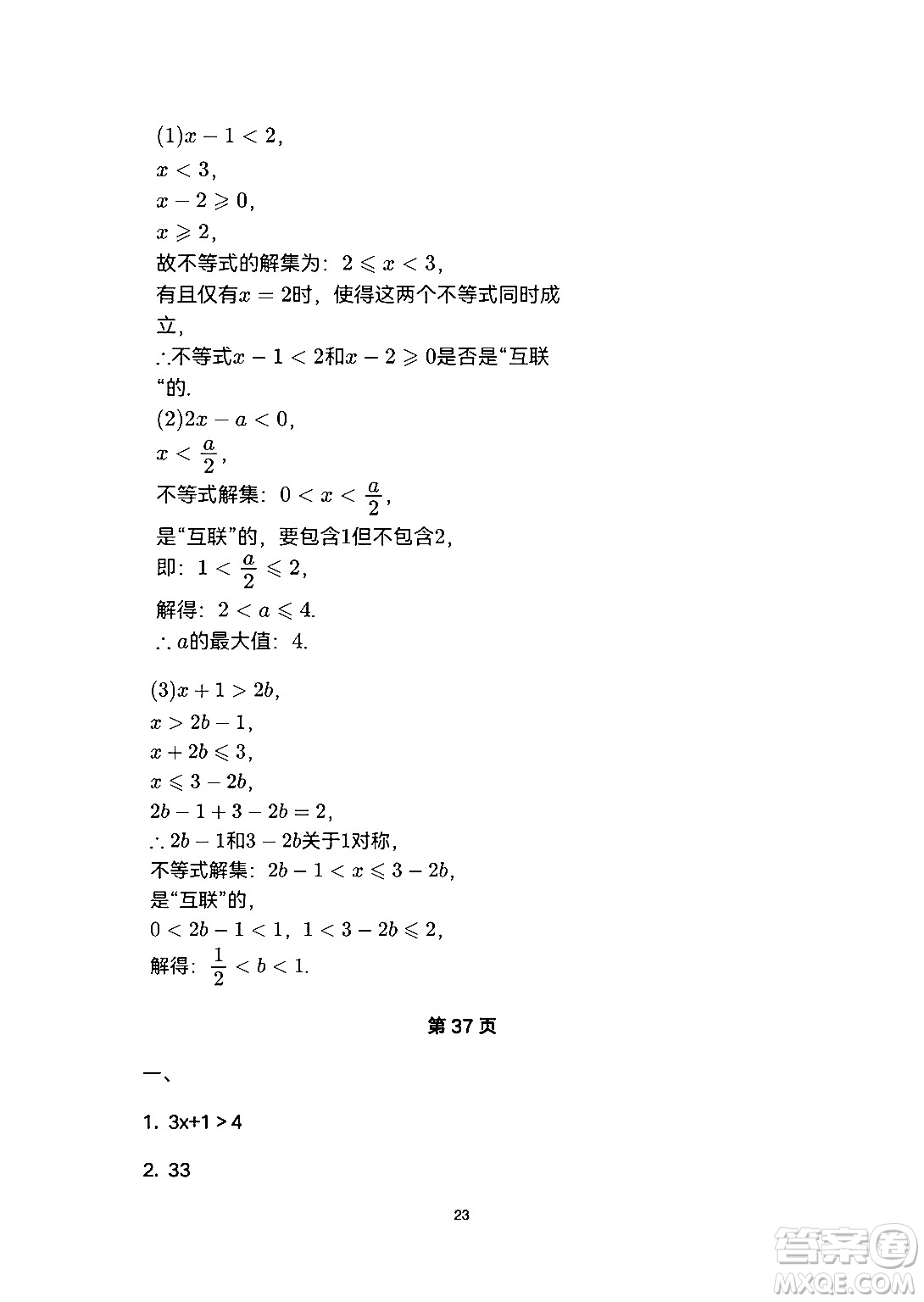 安徽教育出版社2024年暑假生活七年級(jí)數(shù)學(xué)人教版答案