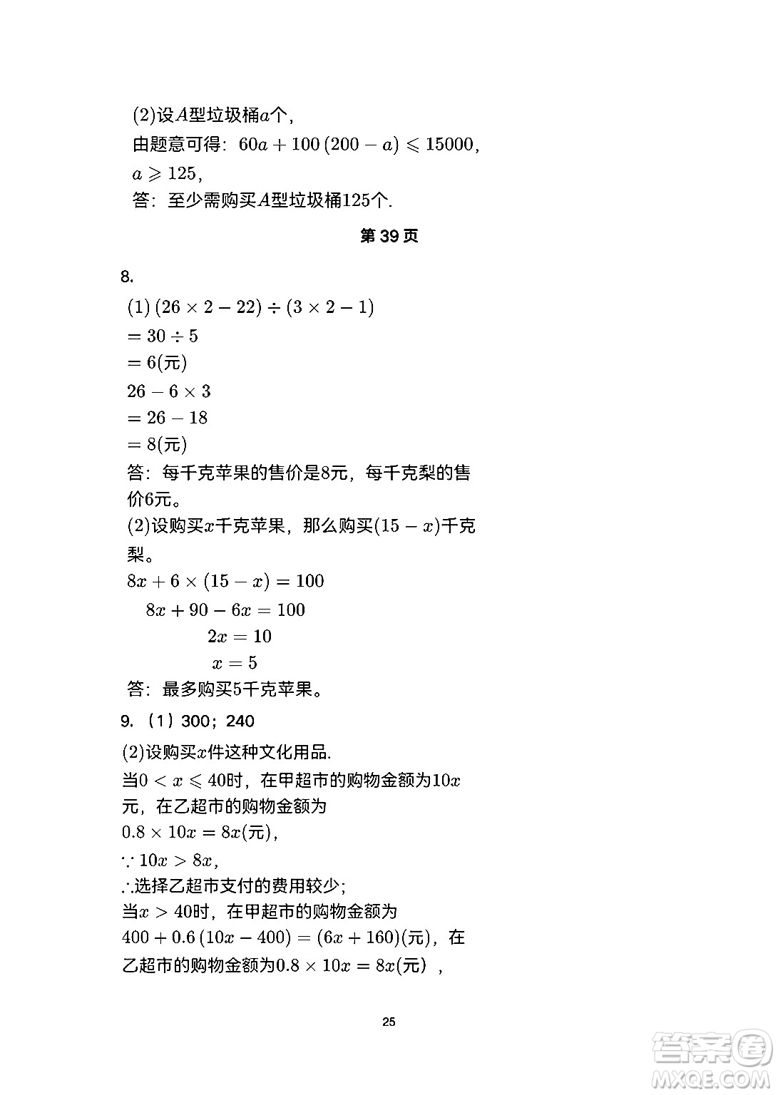 安徽教育出版社2024年暑假生活七年級(jí)數(shù)學(xué)人教版答案