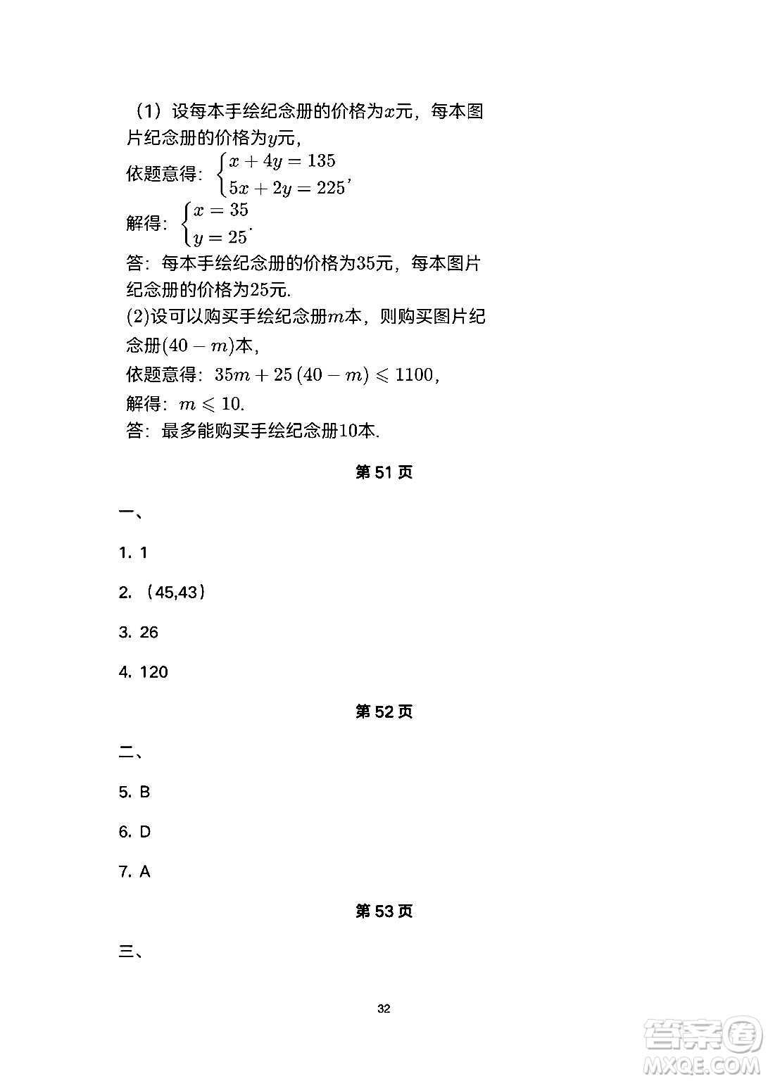 安徽教育出版社2024年暑假生活七年級(jí)數(shù)學(xué)人教版答案