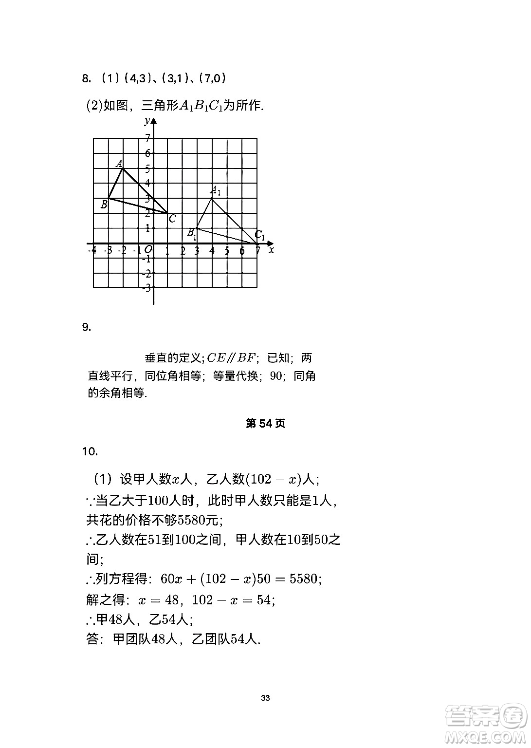 安徽教育出版社2024年暑假生活七年級(jí)數(shù)學(xué)人教版答案