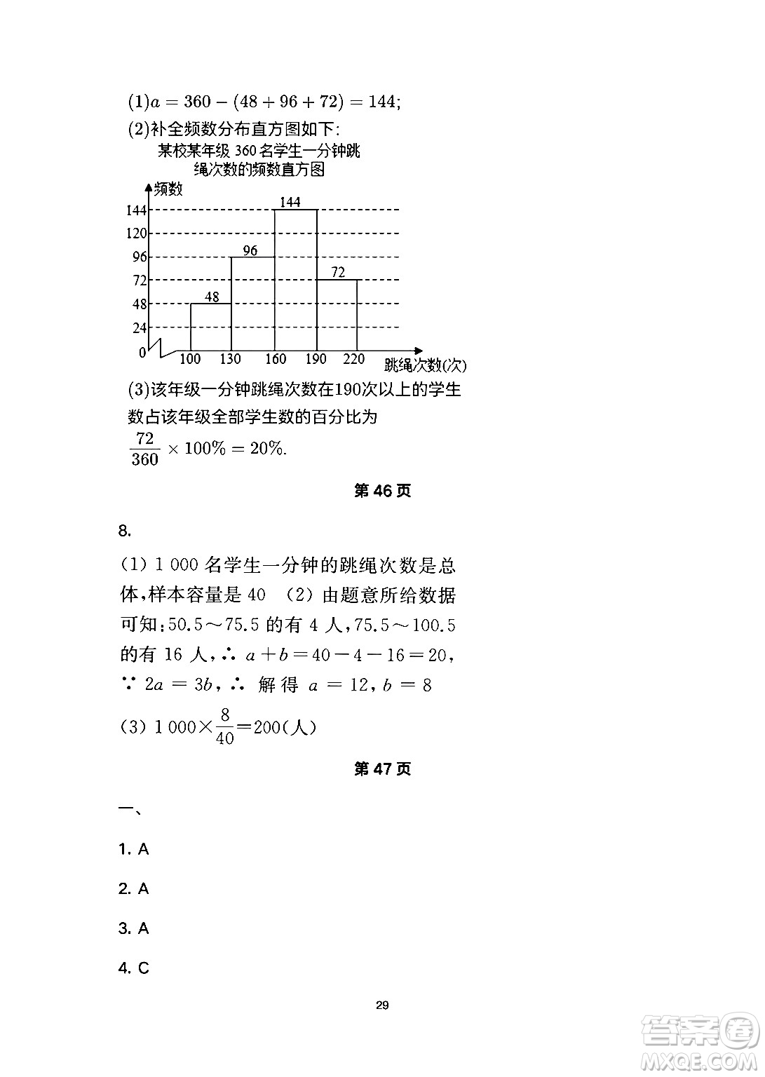 安徽教育出版社2024年暑假生活七年級(jí)數(shù)學(xué)人教版答案