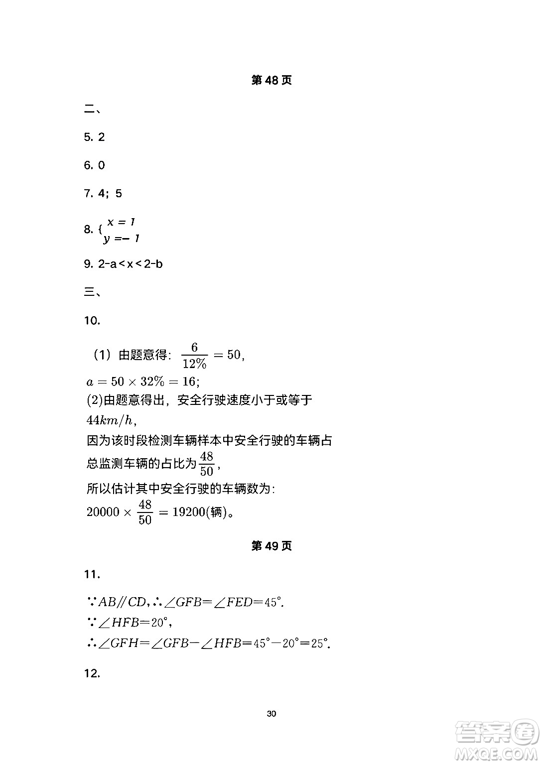 安徽教育出版社2024年暑假生活七年級(jí)數(shù)學(xué)人教版答案