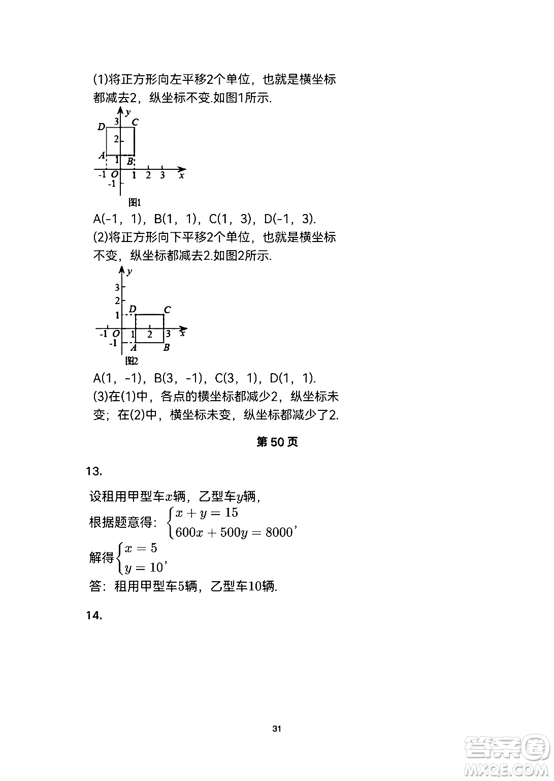 安徽教育出版社2024年暑假生活七年級(jí)數(shù)學(xué)人教版答案