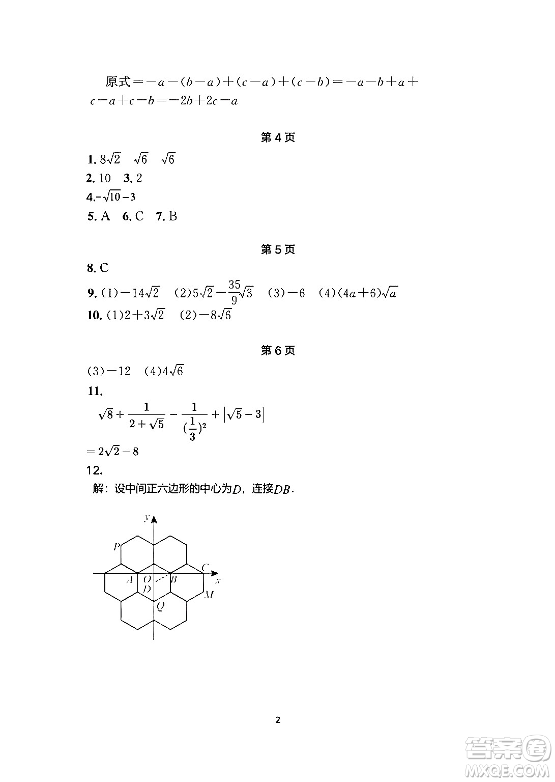 安徽教育出版社2024年暑假生活八年級數(shù)學(xué)人教版答案