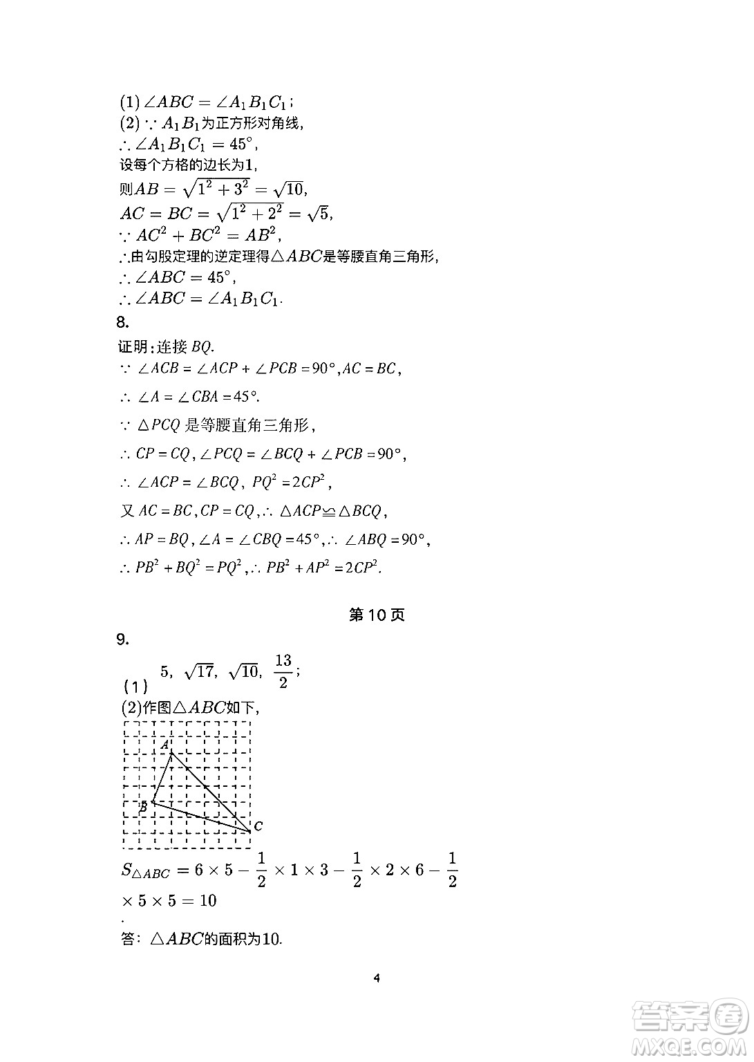 安徽教育出版社2024年暑假生活八年級數(shù)學(xué)人教版答案