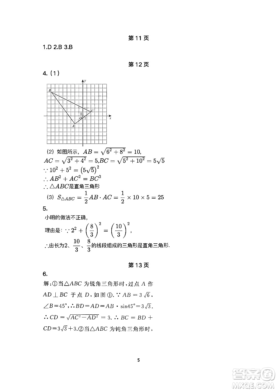 安徽教育出版社2024年暑假生活八年級數(shù)學(xué)人教版答案