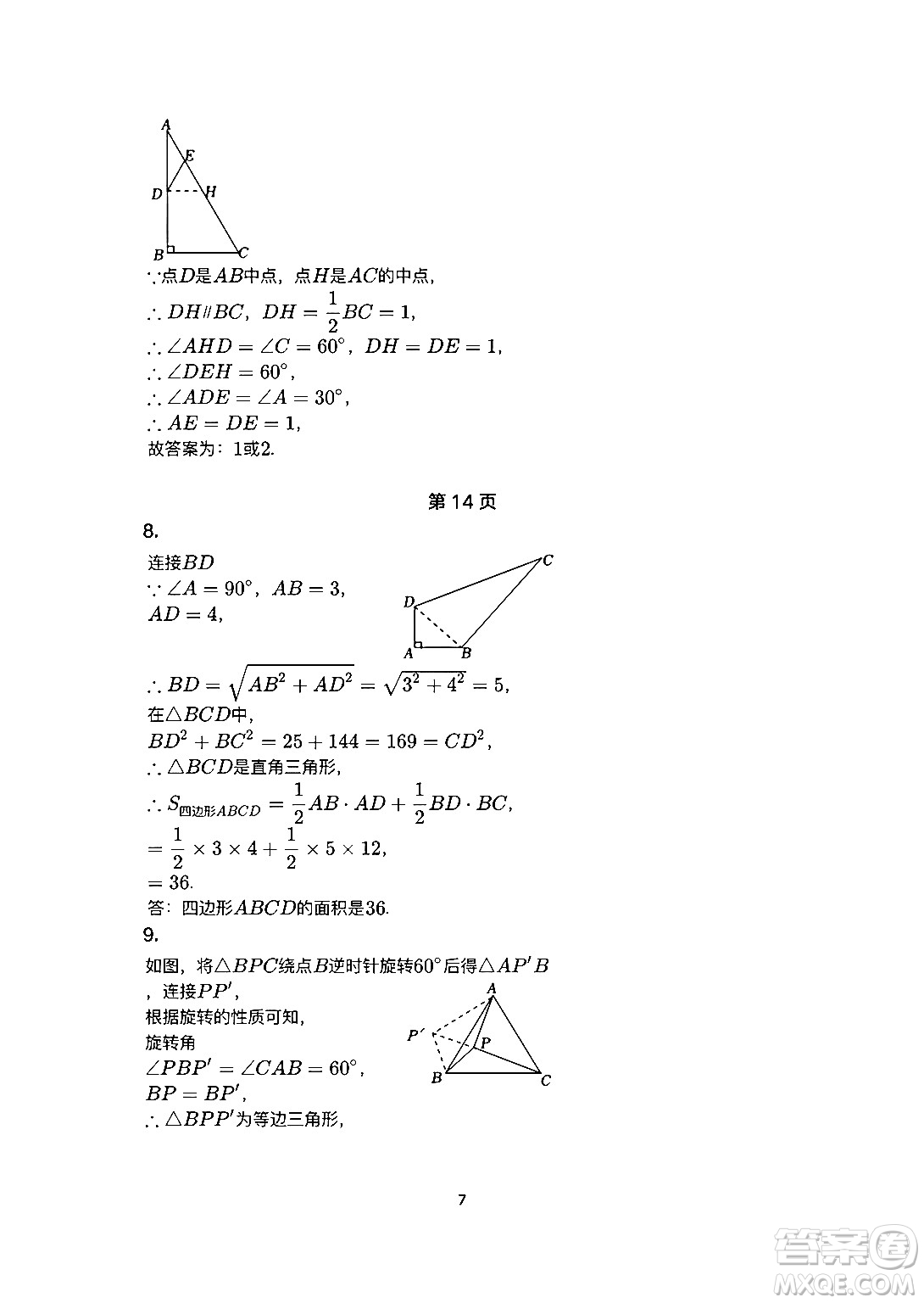 安徽教育出版社2024年暑假生活八年級數(shù)學(xué)人教版答案