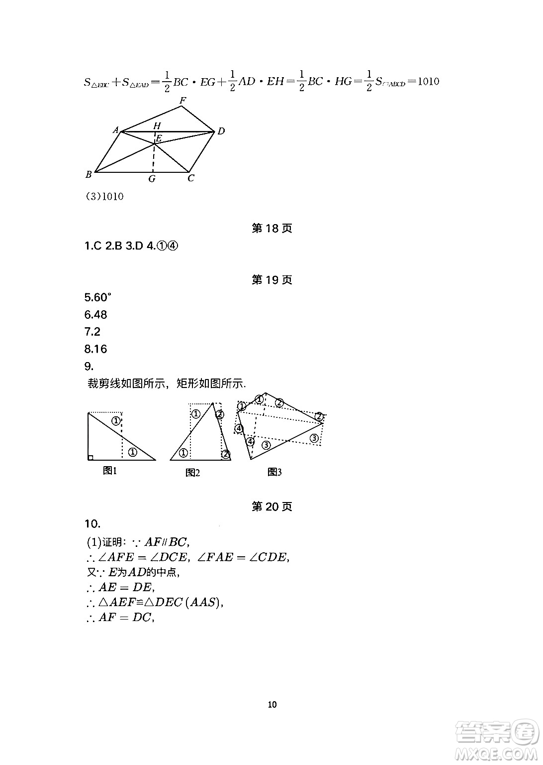 安徽教育出版社2024年暑假生活八年級數(shù)學(xué)人教版答案