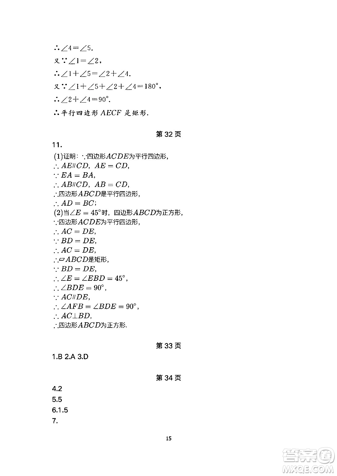 安徽教育出版社2024年暑假生活八年級數(shù)學(xué)人教版答案