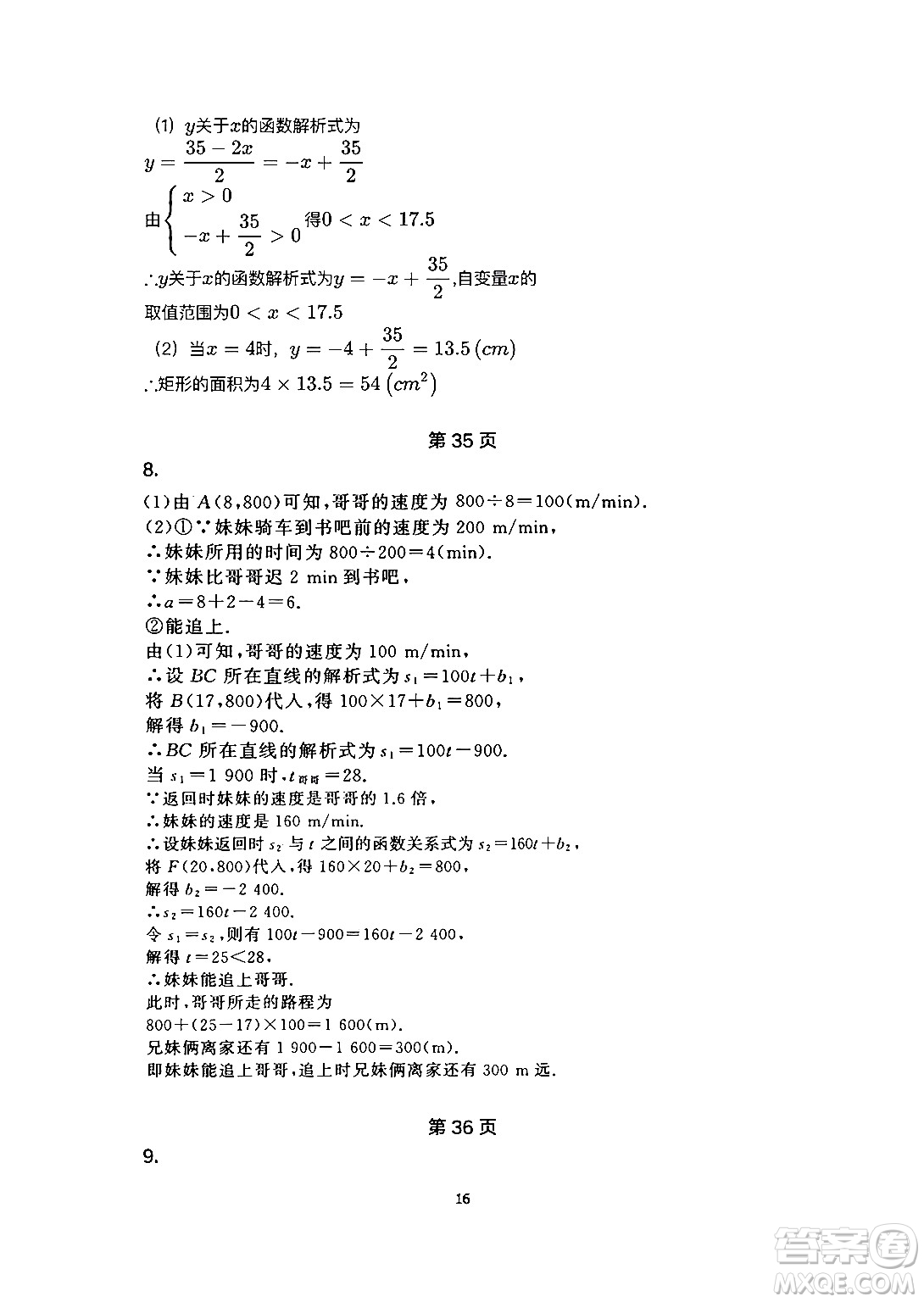 安徽教育出版社2024年暑假生活八年級數(shù)學(xué)人教版答案