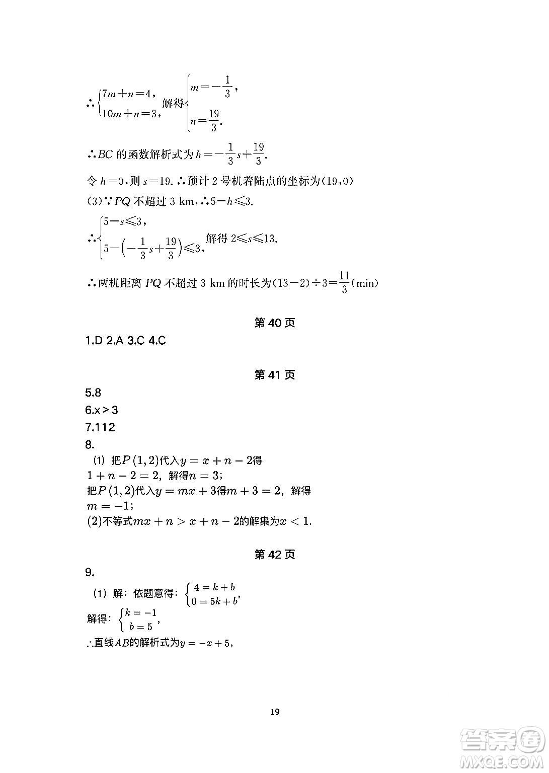 安徽教育出版社2024年暑假生活八年級數(shù)學(xué)人教版答案