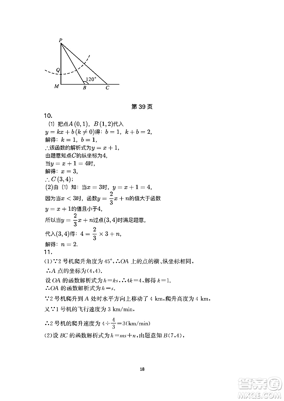 安徽教育出版社2024年暑假生活八年級數(shù)學(xué)人教版答案