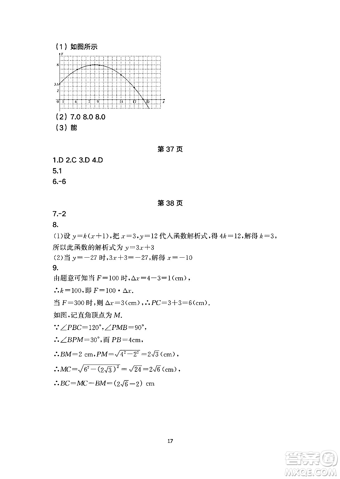 安徽教育出版社2024年暑假生活八年級數(shù)學(xué)人教版答案