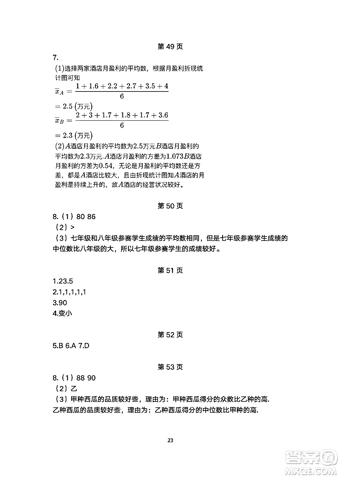 安徽教育出版社2024年暑假生活八年級數(shù)學(xué)人教版答案