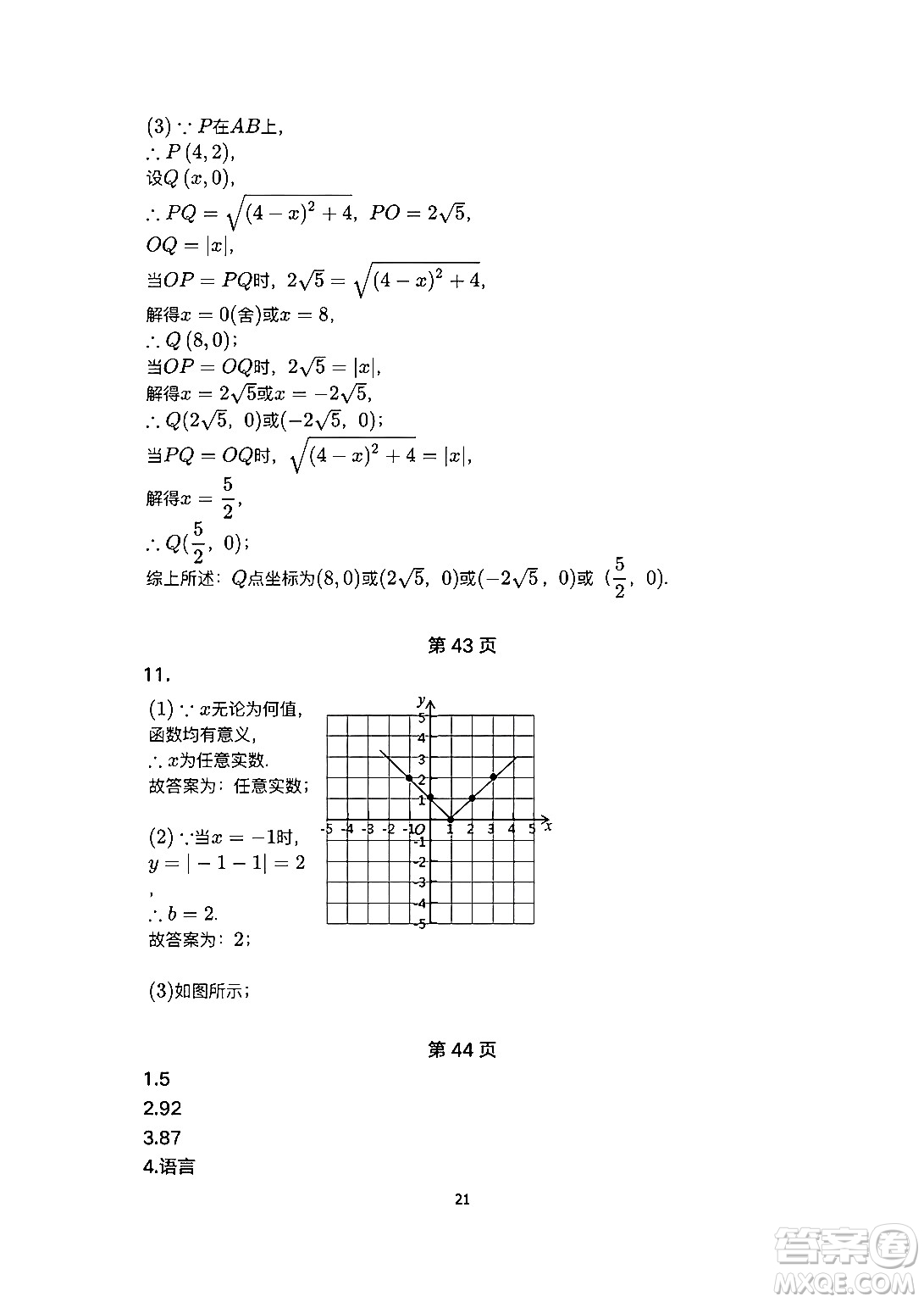 安徽教育出版社2024年暑假生活八年級數(shù)學(xué)人教版答案