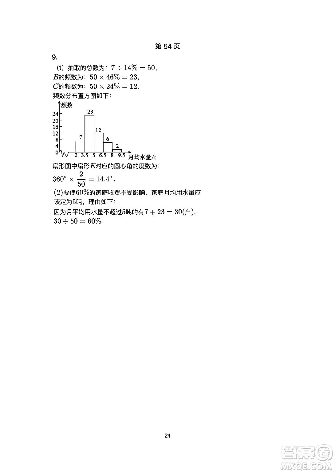 安徽教育出版社2024年暑假生活八年級數(shù)學(xué)人教版答案