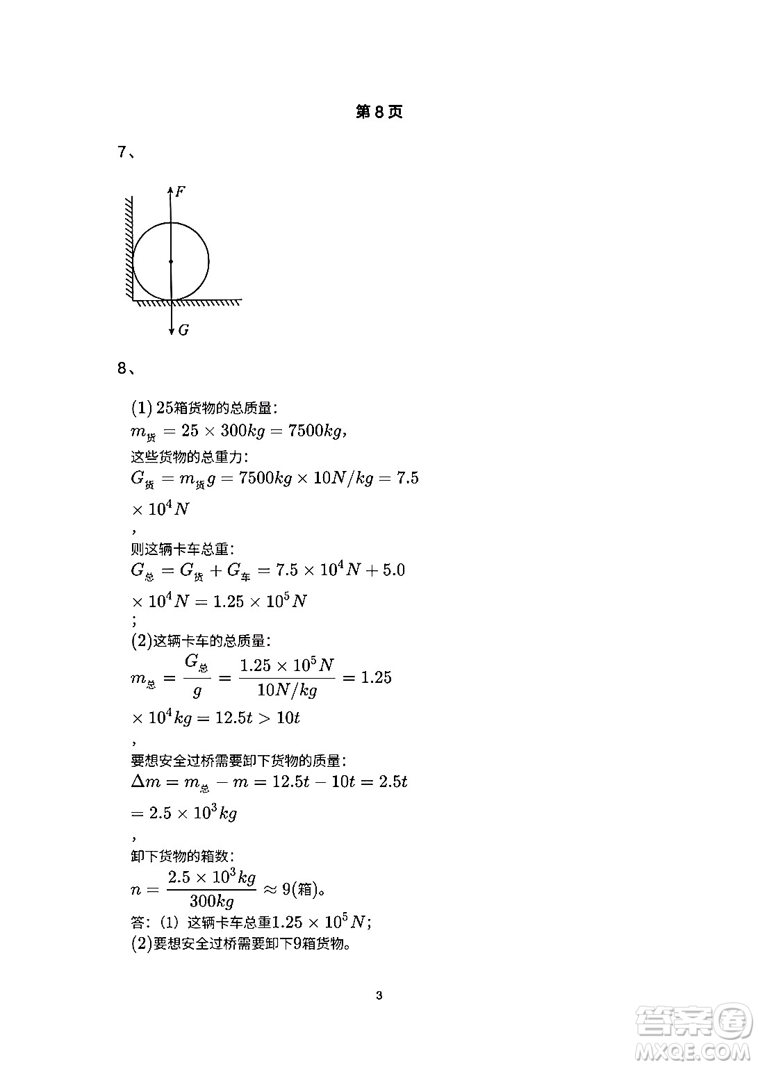 安徽教育出版社2024年暑假生活八年級(jí)物理人教版答案