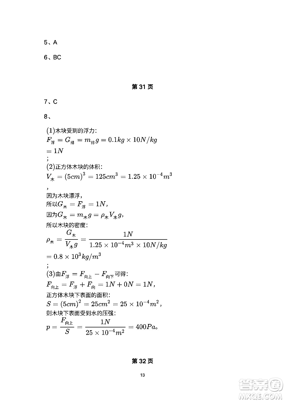 安徽教育出版社2024年暑假生活八年級(jí)物理人教版答案