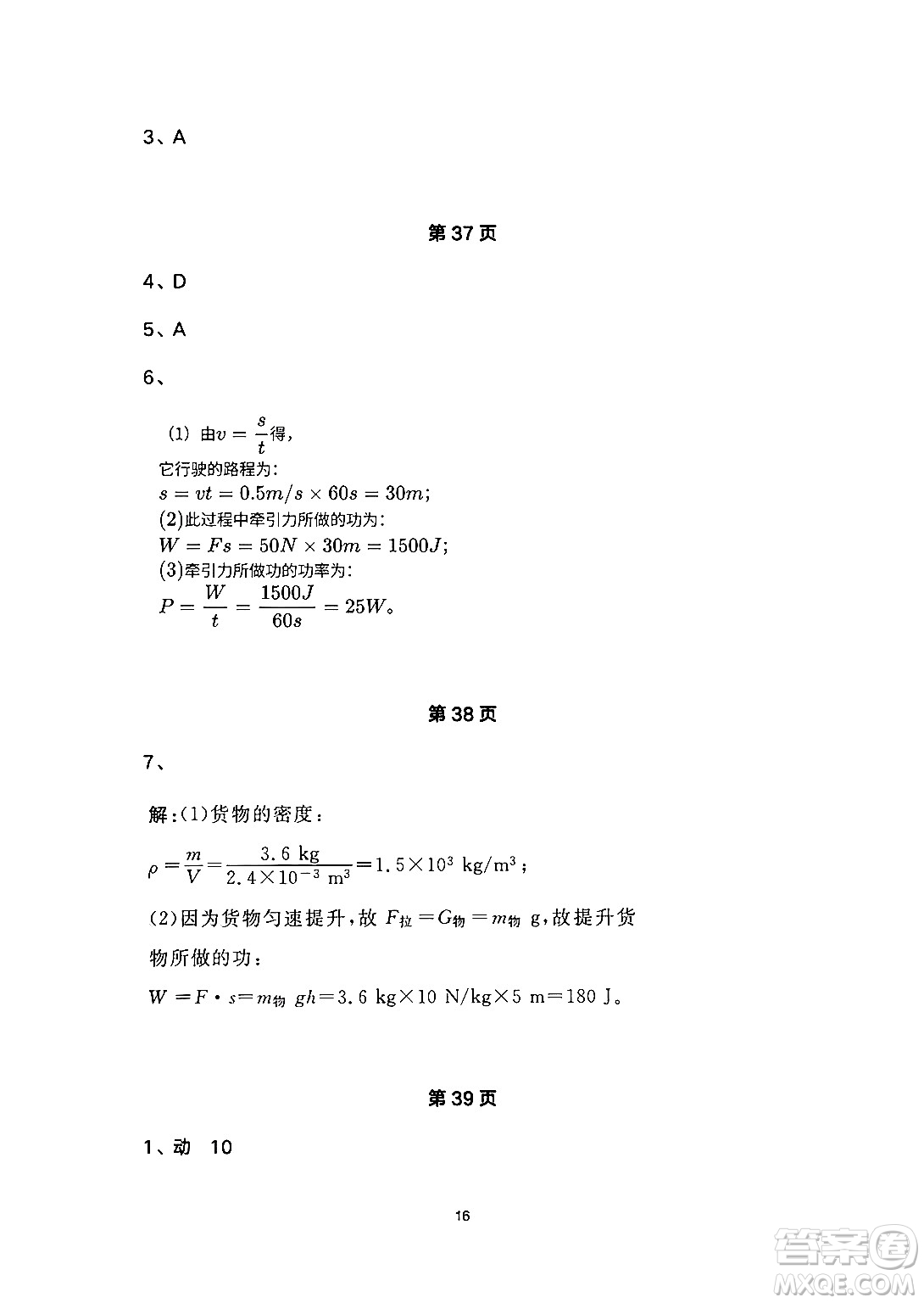 安徽教育出版社2024年暑假生活八年級(jí)物理人教版答案