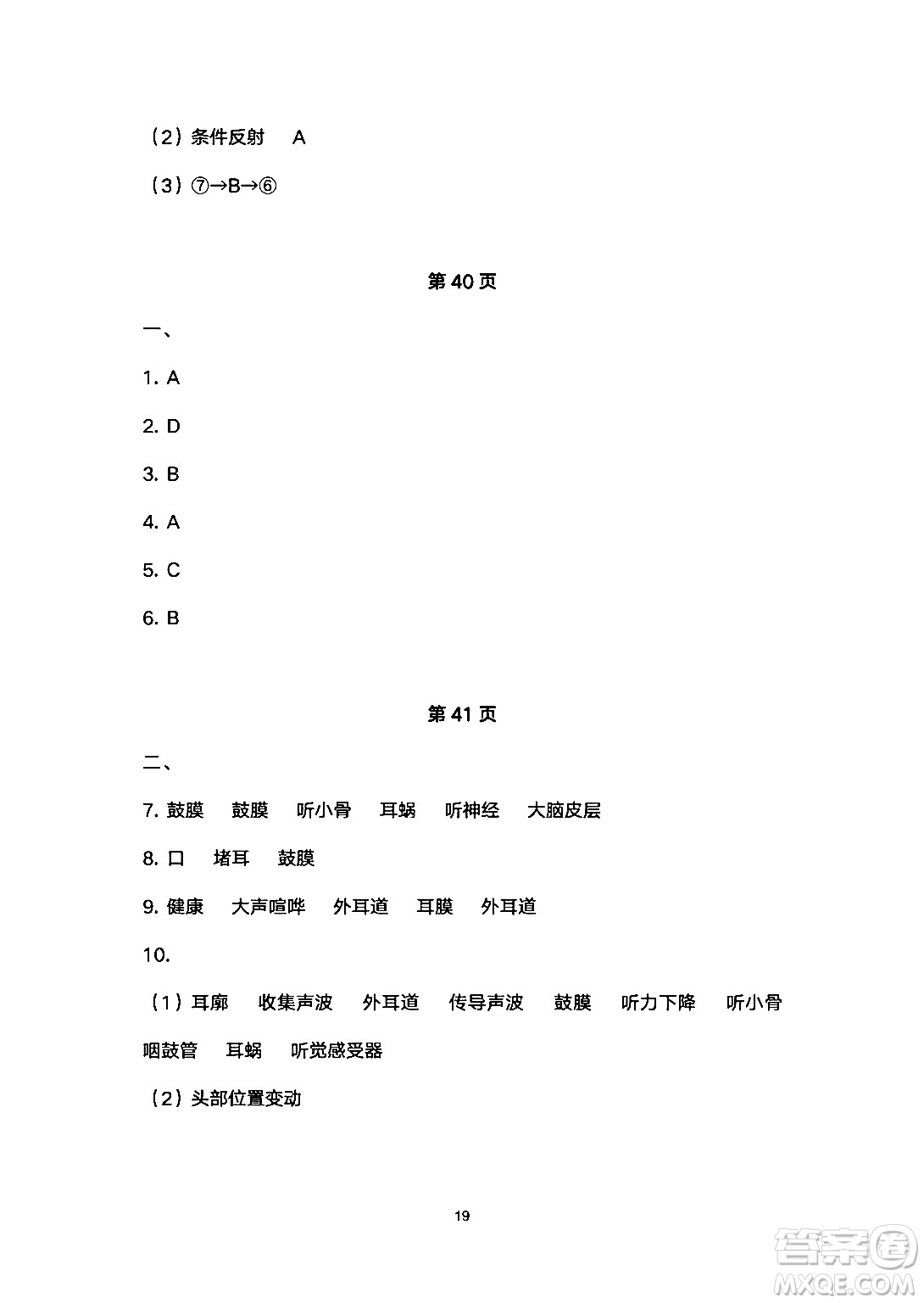 安徽教育出版社2024年暑假生活七年級(jí)生物人教版答案