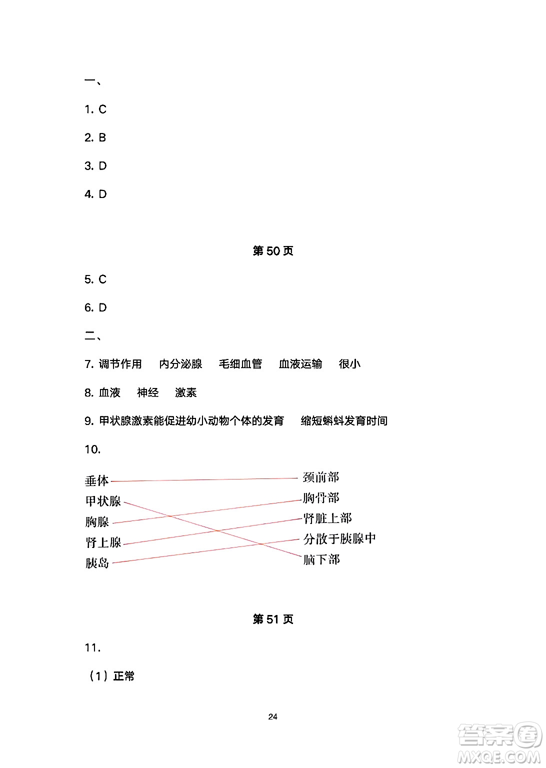 安徽教育出版社2024年暑假生活七年級(jí)生物人教版答案