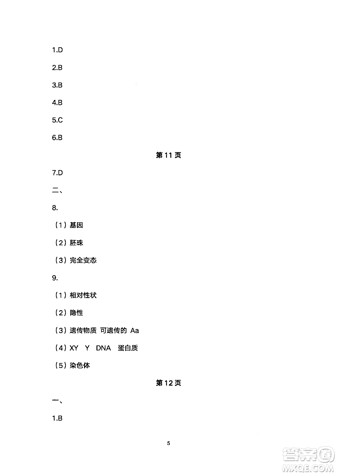 安徽教育出版社2024年暑假生活八年級生物人教版答案