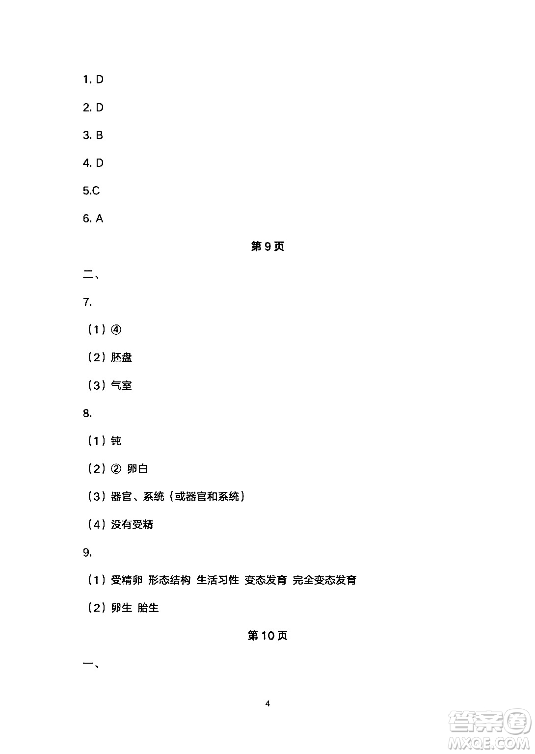 安徽教育出版社2024年暑假生活八年級生物人教版答案