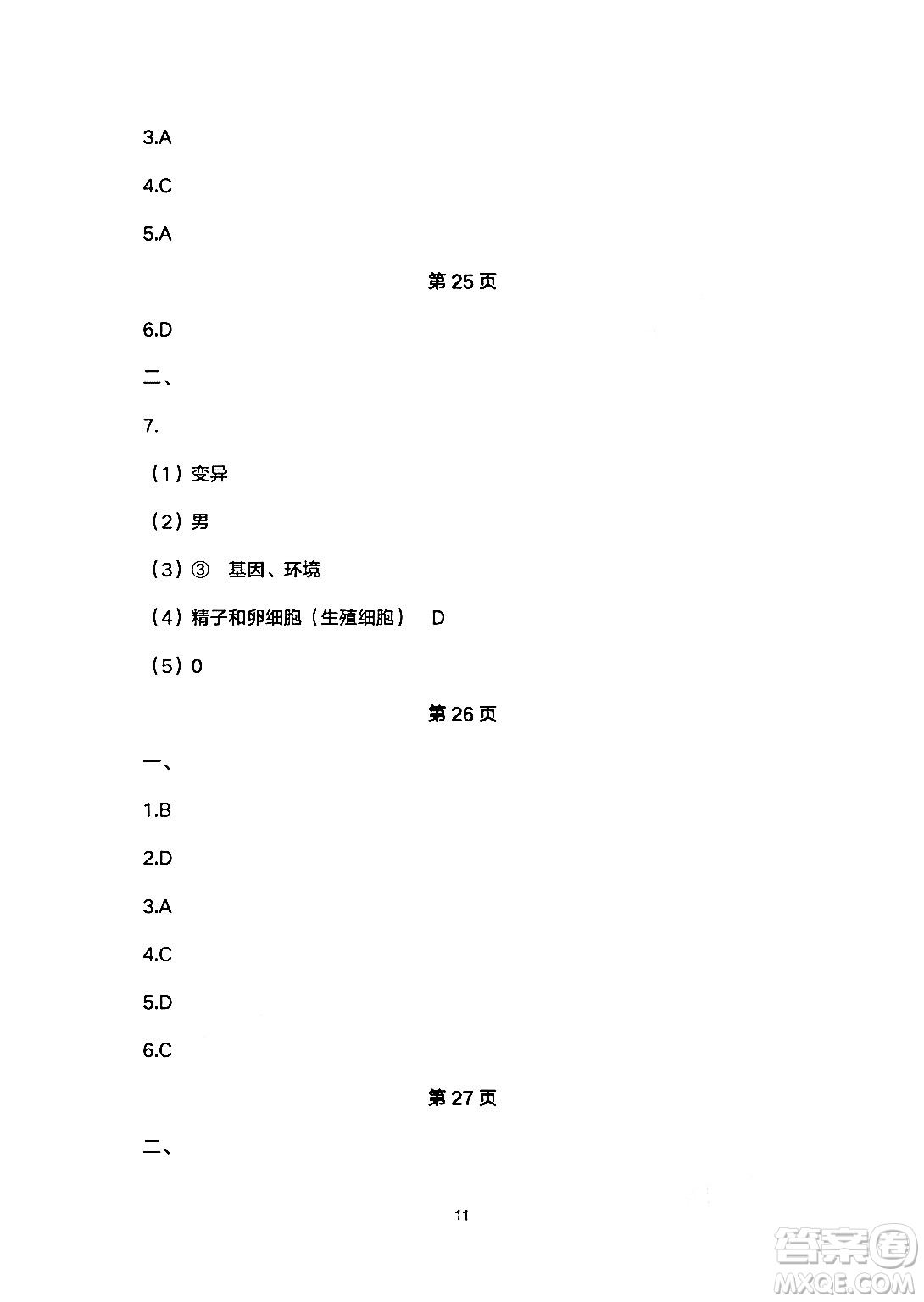 安徽教育出版社2024年暑假生活八年級生物人教版答案