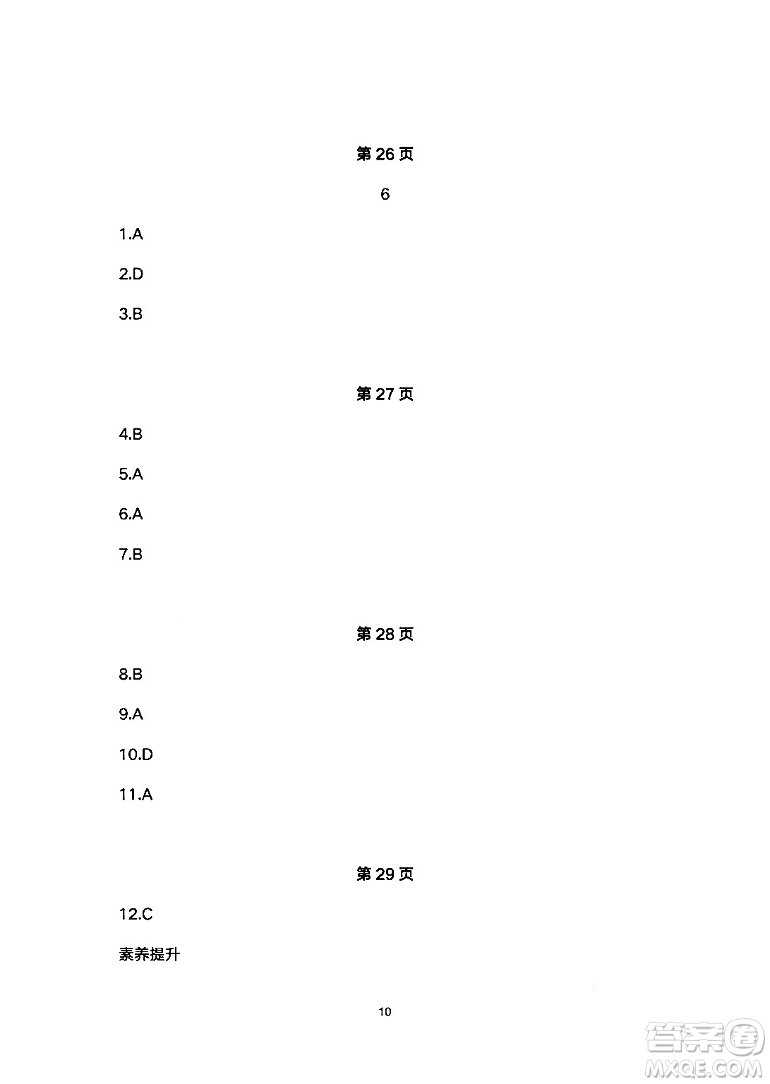 安徽教育出版社2024年暑假生活八年級道德與法治人教版答案