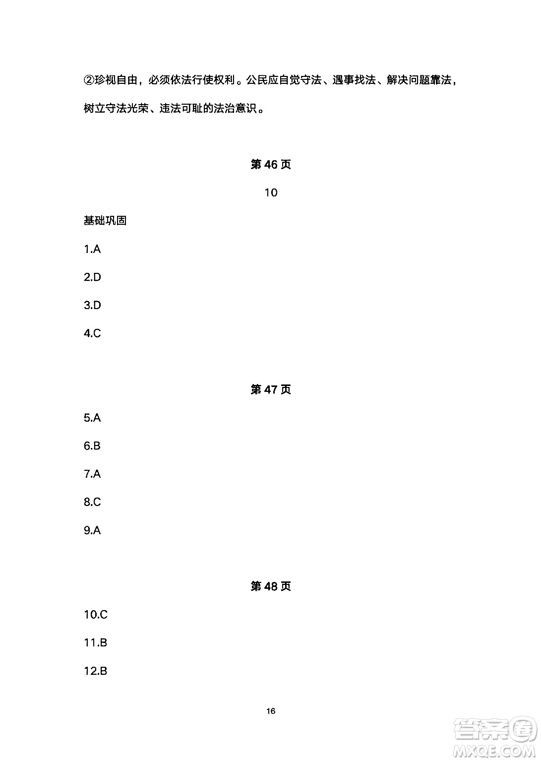 安徽教育出版社2024年暑假生活八年級道德與法治人教版答案