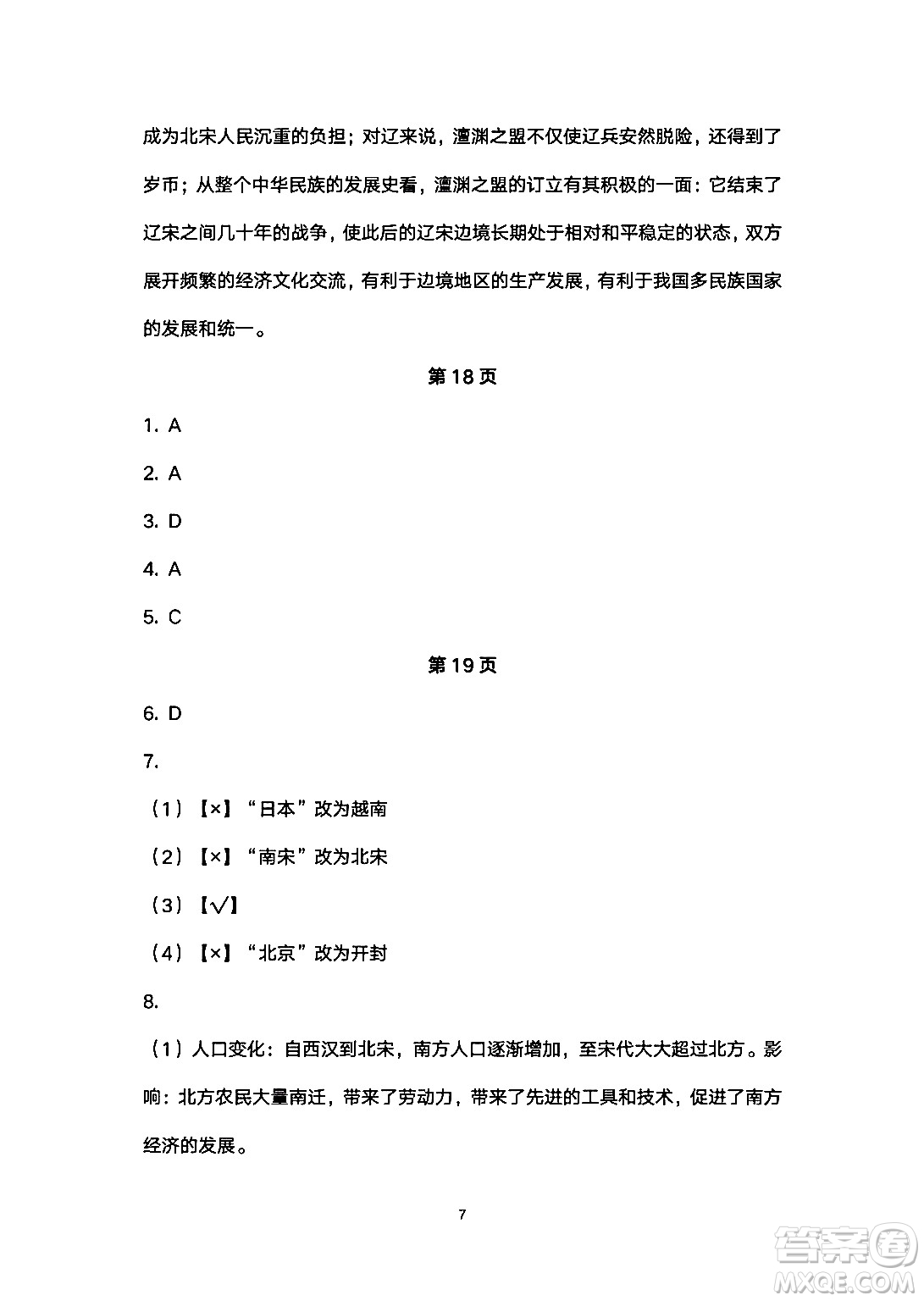 安徽教育出版社2024年暑假生活七年級歷史人教版答案