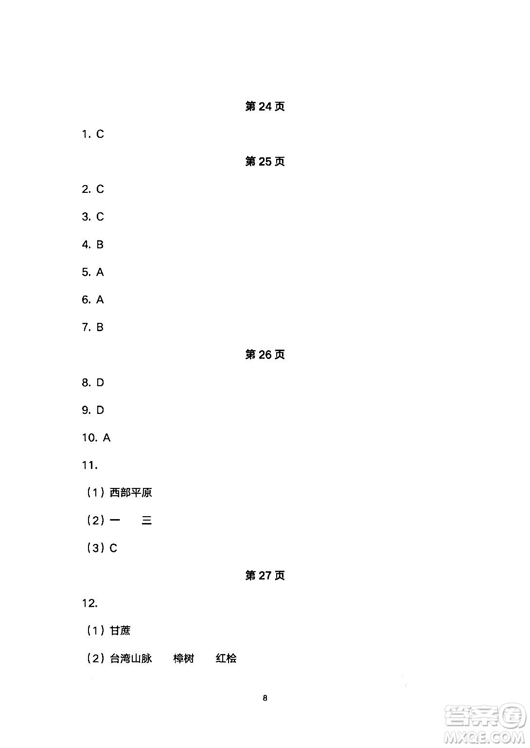 安徽教育出版社2024年暑假生活八年級(jí)地理人教版答案