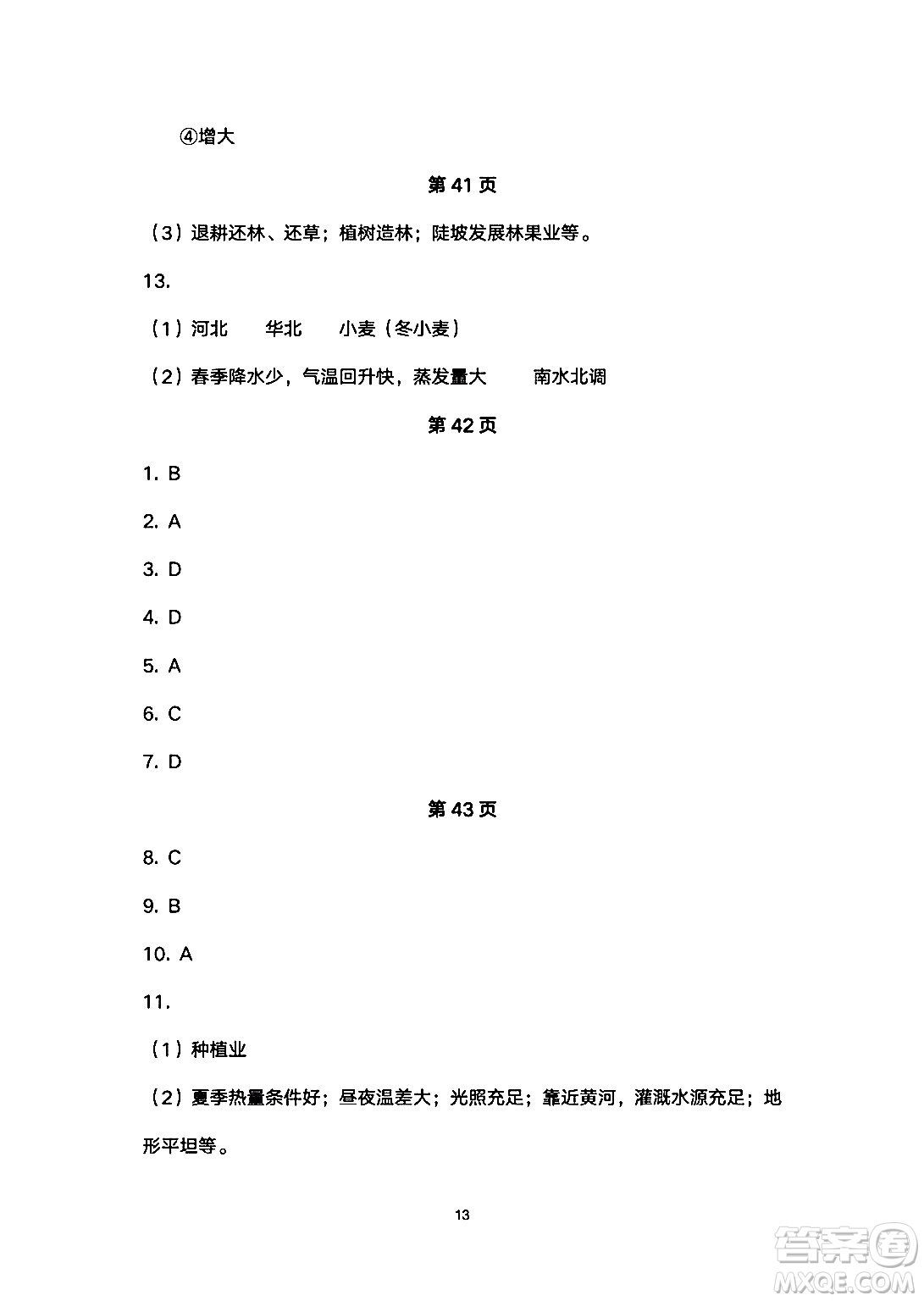 安徽教育出版社2024年暑假生活八年級(jí)地理人教版答案