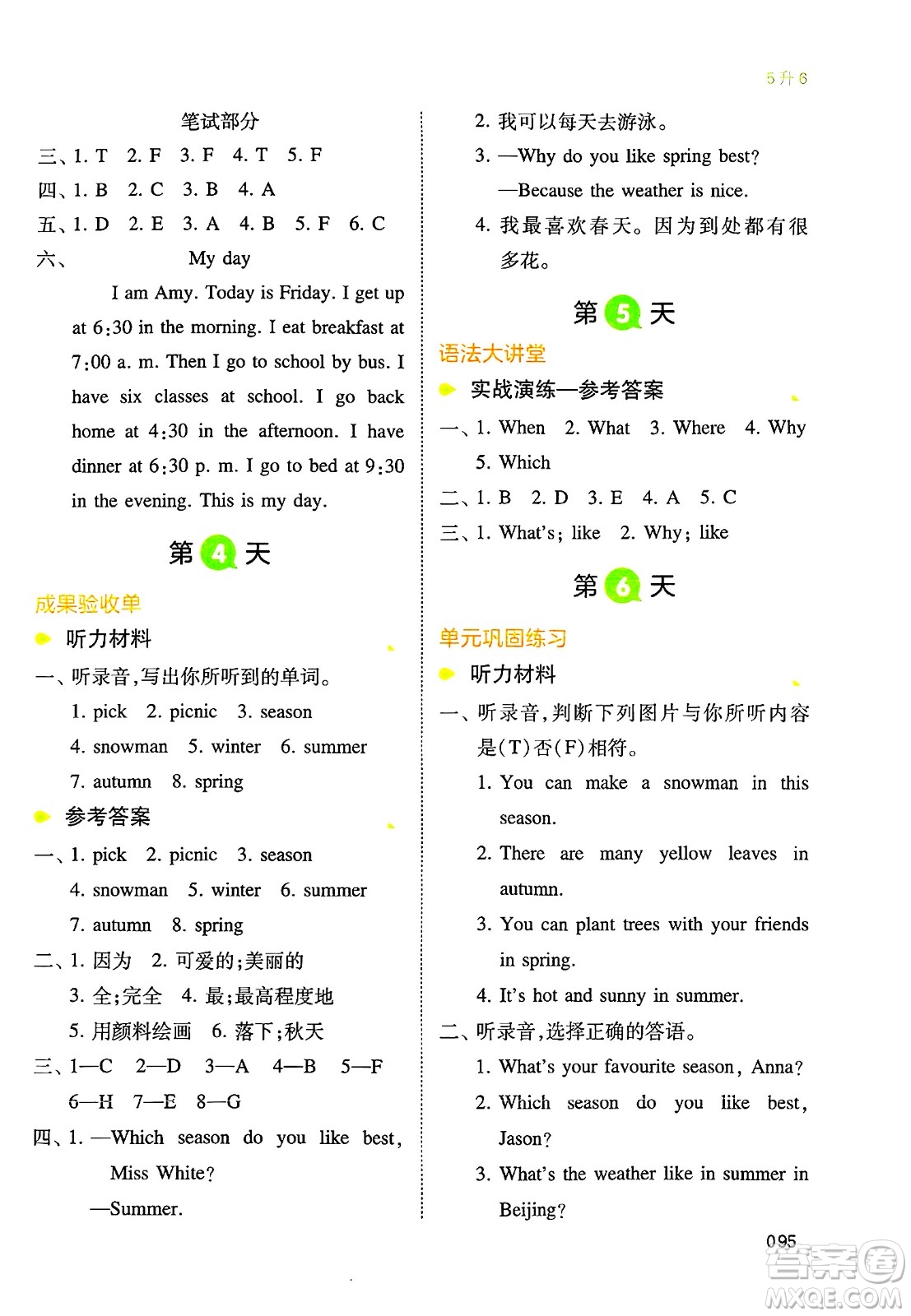 湖南教育出版社2024年一本小學英語暑假銜接5升6年級英語人教PEP版答案