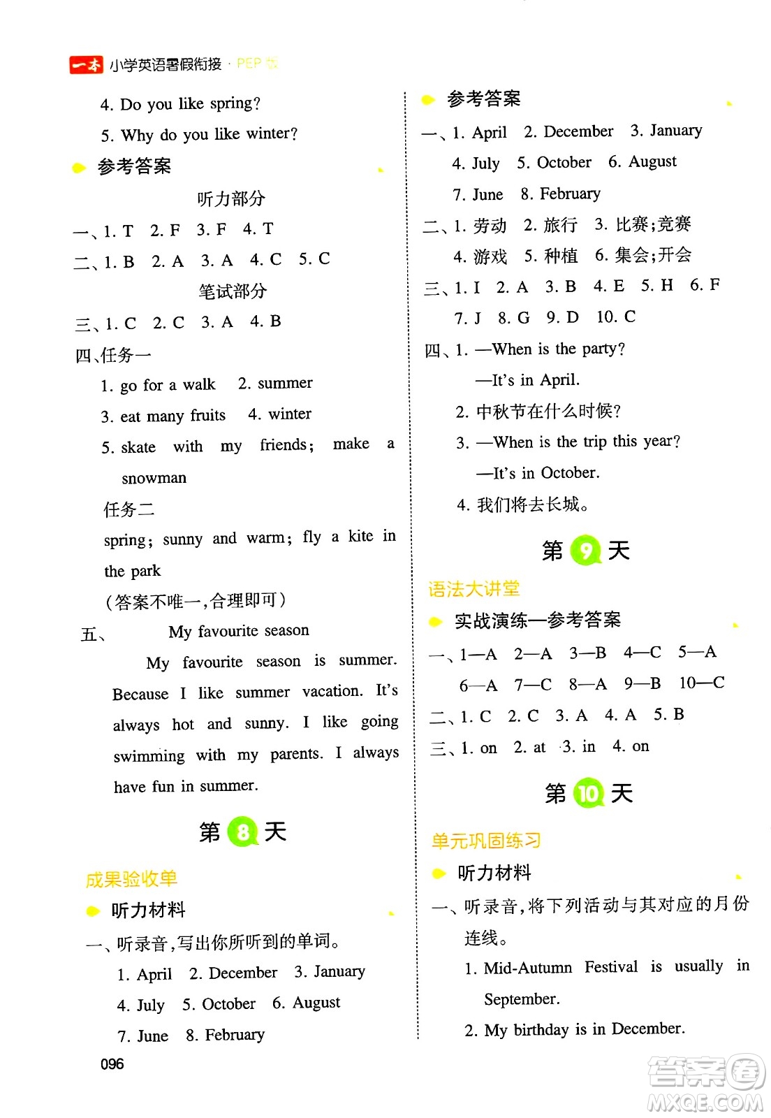 湖南教育出版社2024年一本小學英語暑假銜接5升6年級英語人教PEP版答案