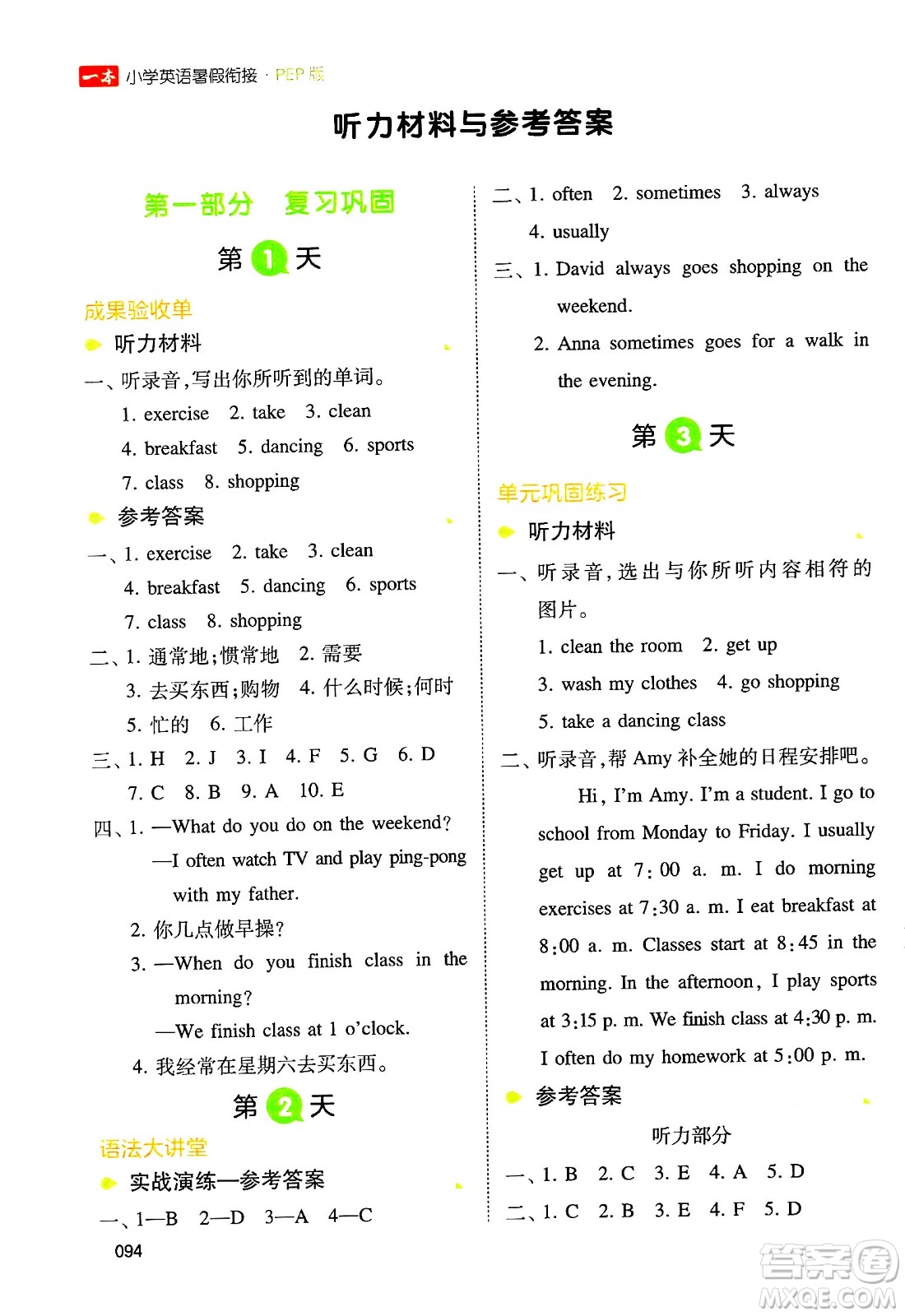 湖南教育出版社2024年一本小學英語暑假銜接5升6年級英語人教PEP版答案