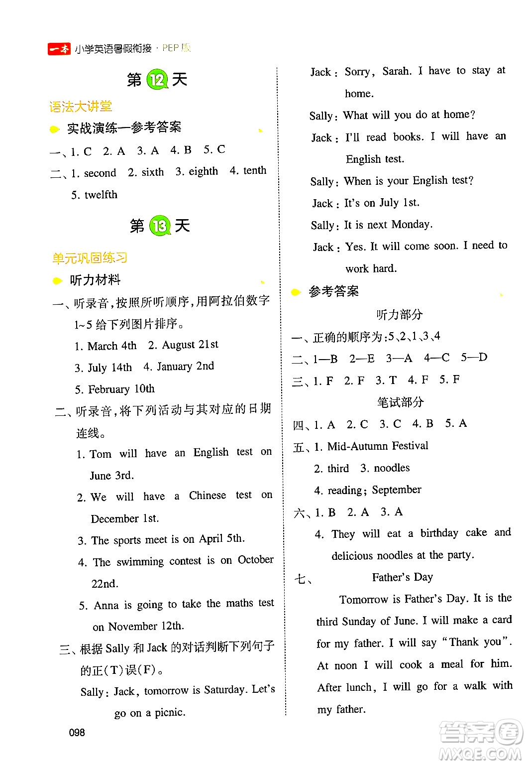 湖南教育出版社2024年一本小學英語暑假銜接5升6年級英語人教PEP版答案