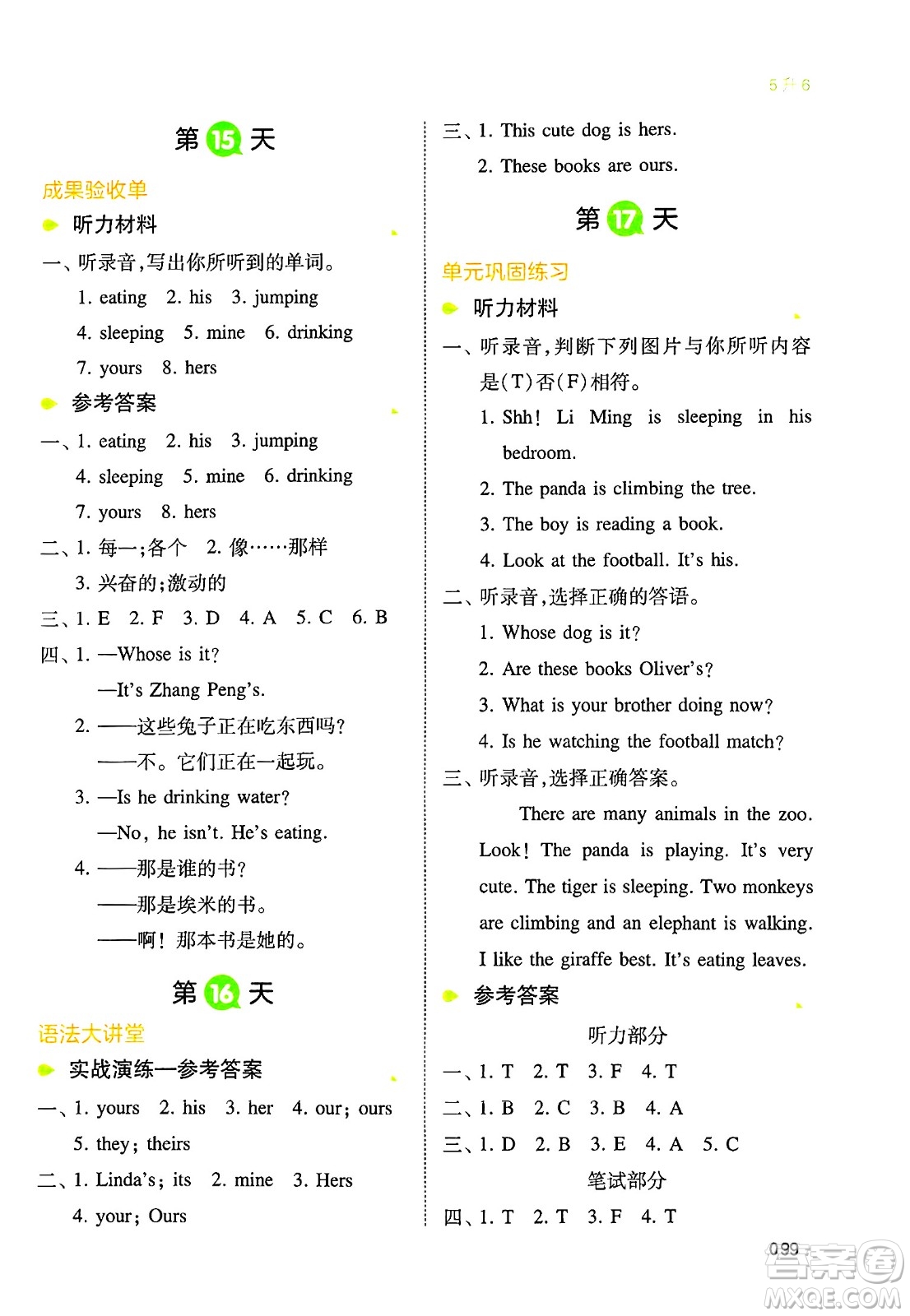 湖南教育出版社2024年一本小學英語暑假銜接5升6年級英語人教PEP版答案