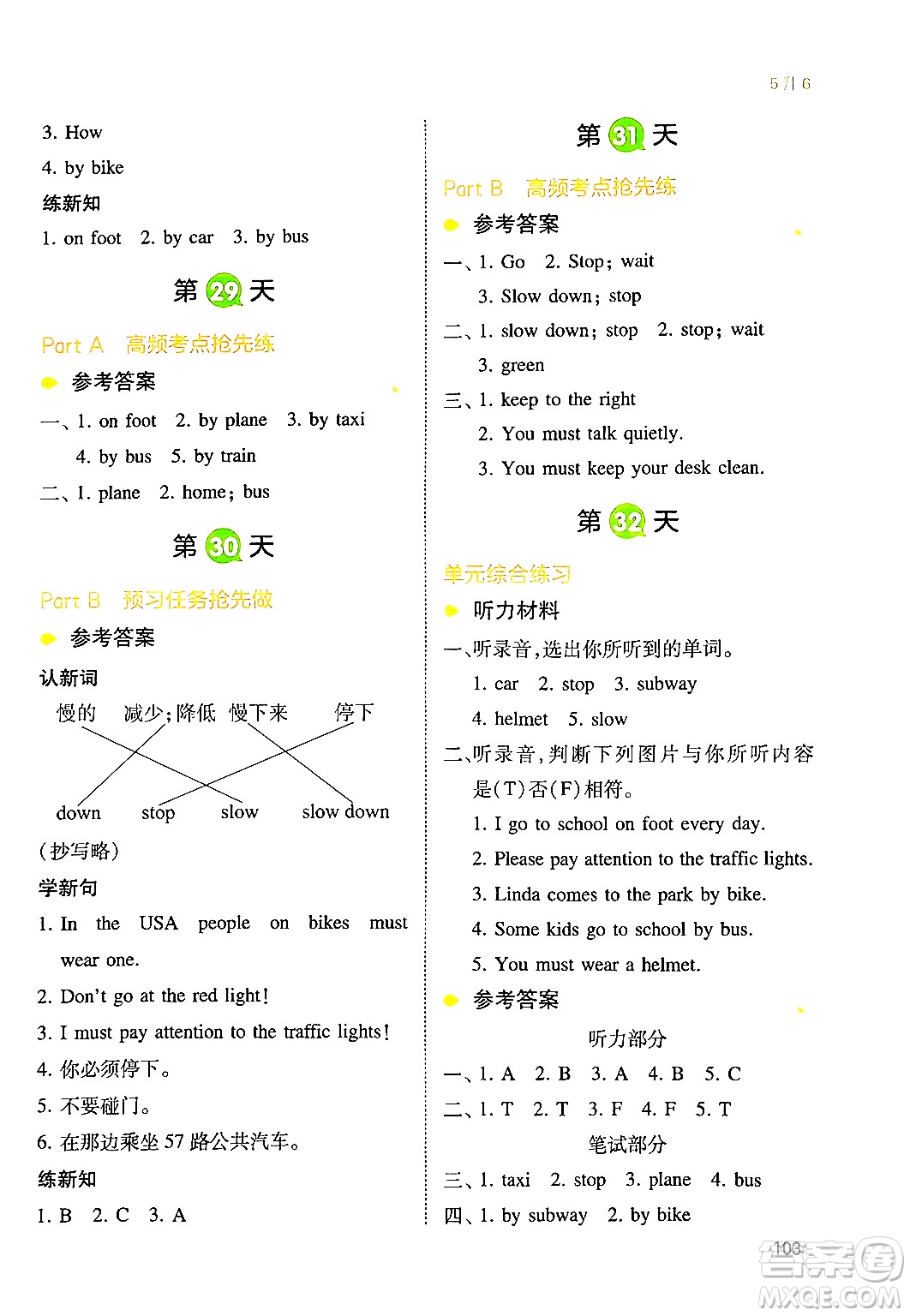 湖南教育出版社2024年一本小學英語暑假銜接5升6年級英語人教PEP版答案