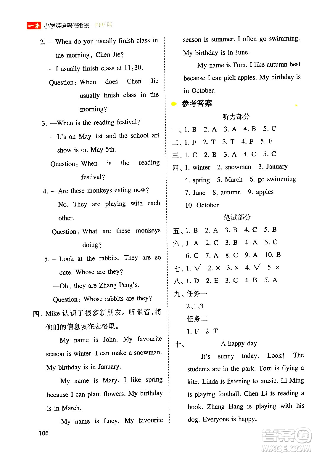 湖南教育出版社2024年一本小學英語暑假銜接5升6年級英語人教PEP版答案