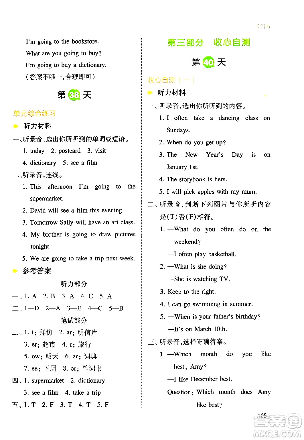 湖南教育出版社2024年一本小學英語暑假銜接5升6年級英語人教PEP版答案