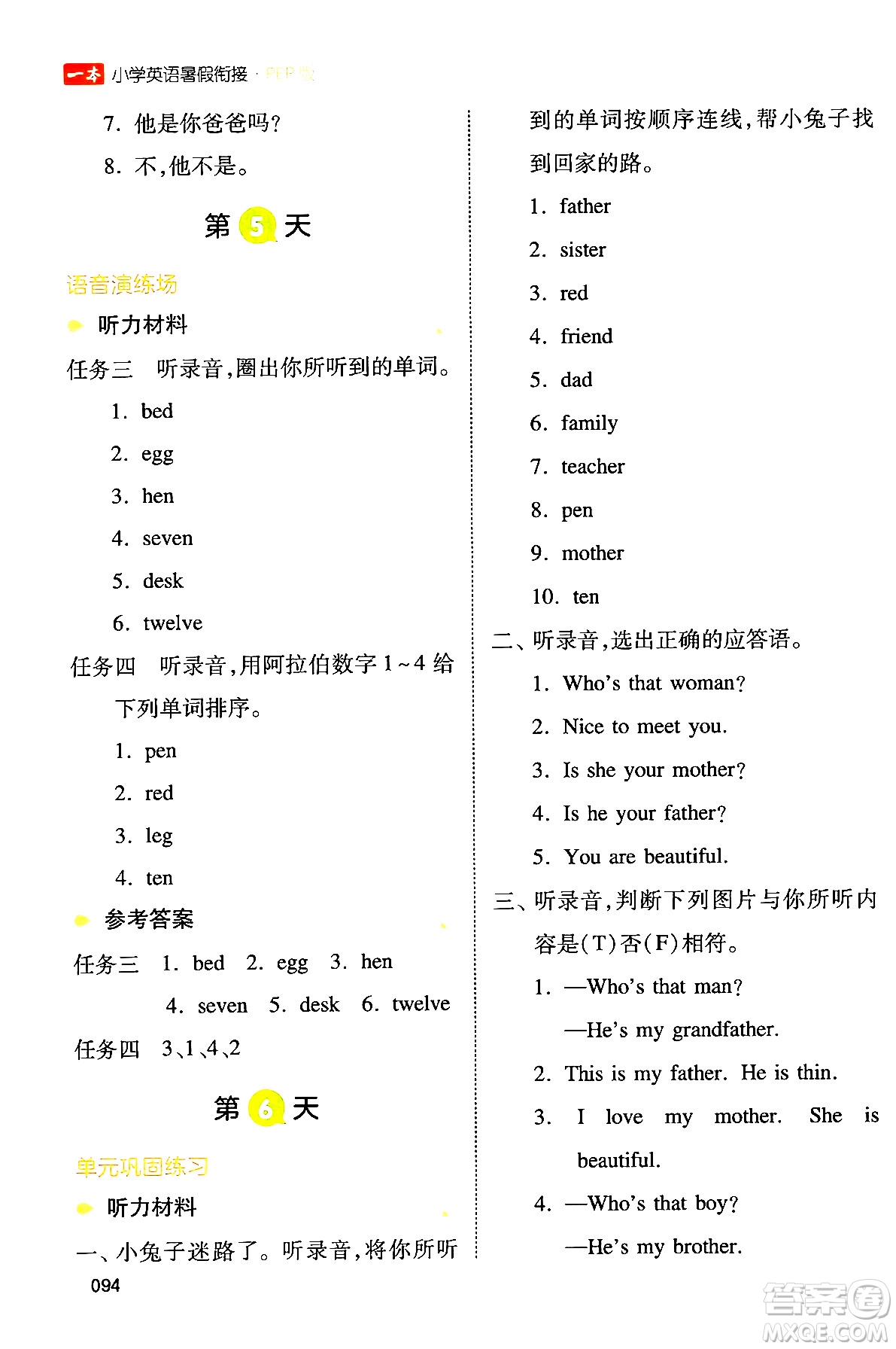 湖南教育出版社2024年一本小學英語暑假銜接3升4年級英語人教PEP版答案