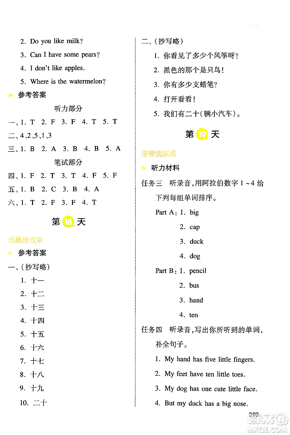 湖南教育出版社2024年一本小學英語暑假銜接3升4年級英語人教PEP版答案