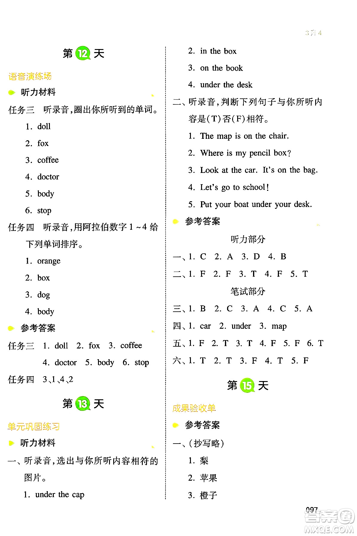 湖南教育出版社2024年一本小學英語暑假銜接3升4年級英語人教PEP版答案