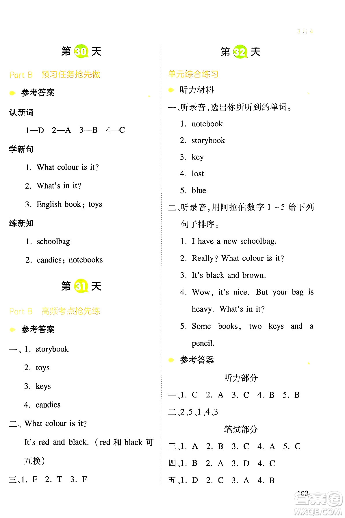 湖南教育出版社2024年一本小學英語暑假銜接3升4年級英語人教PEP版答案