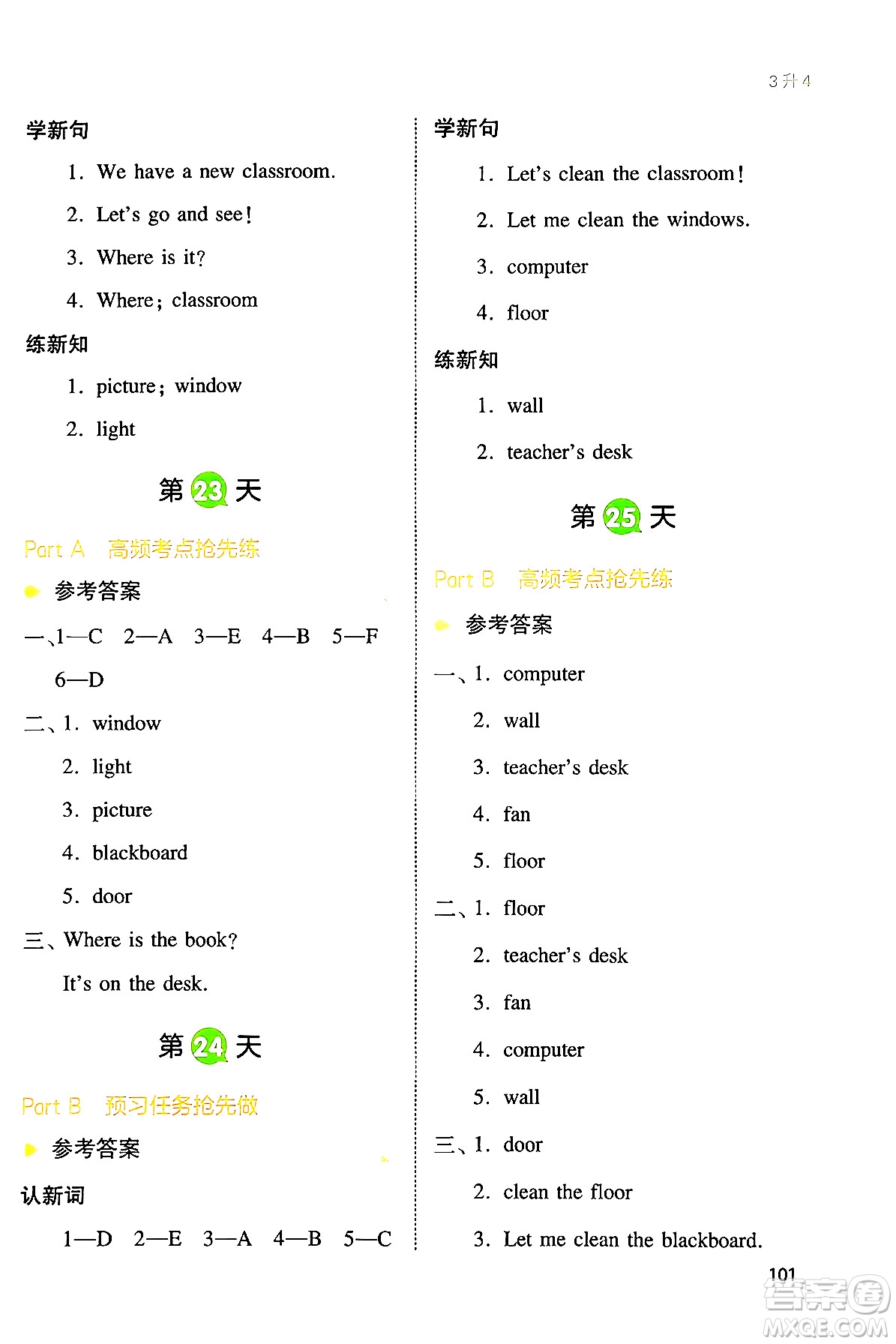 湖南教育出版社2024年一本小學英語暑假銜接3升4年級英語人教PEP版答案